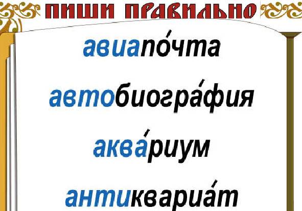 СЛОВАРНЫЕ СЛОВА Издательство ОБРАЗОВАНИЕ