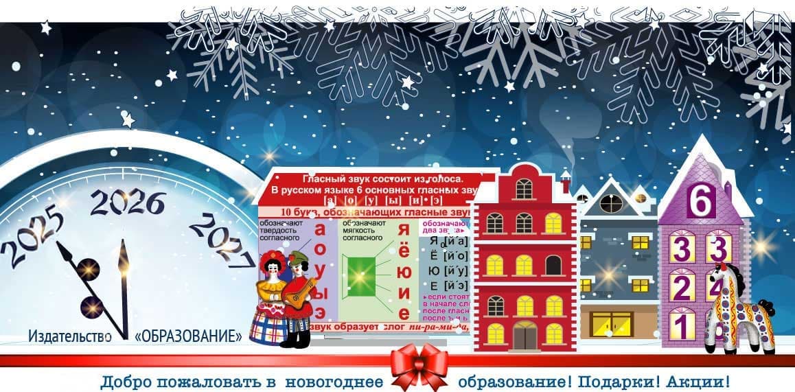 Новогоднее образование
