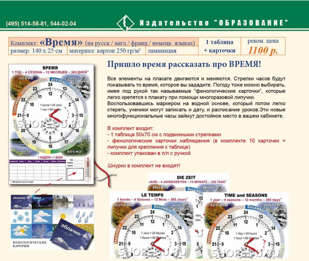 Комплект "Время"