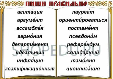 СЛОВАРНЫЕ СЛОВА Издательство ОБРАЗОВАНИЕ