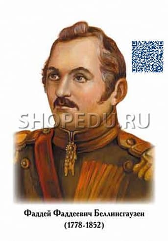 ВЕЛИКИЕ ПУТЕШЕСТВЕННИКИ. Портреты Издательство ОБРАЗОВАНИЕ