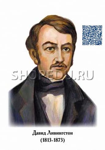 ВЕЛИКИЕ ПУТЕШЕСТВЕННИКИ. Портреты Издательство ОБРАЗОВАНИЕ