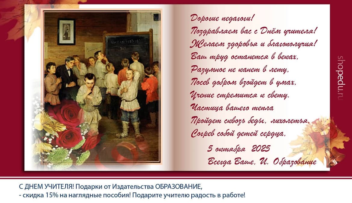 День учителя