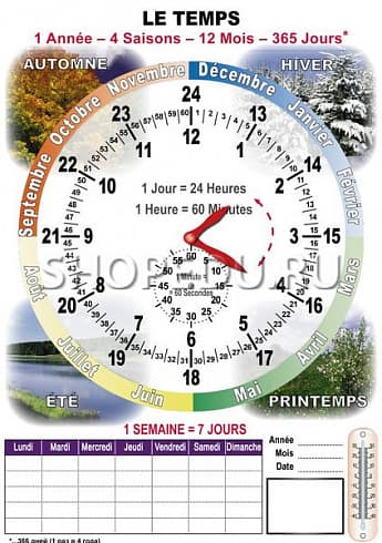 LE TEMPS. Комплект "Время" на французском языке Издательство ОБРАЗОВАНИЕ