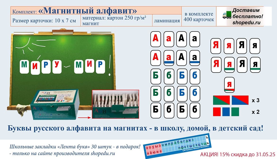 Магнитный алфавит