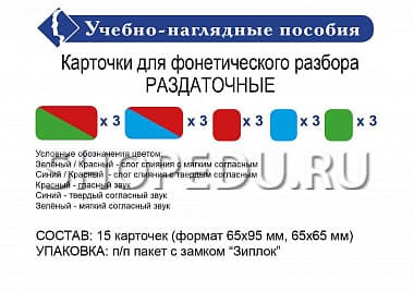 ФОНЕТИКА карточки раздаточные Издательство ОБРАЗОВАНИЕ