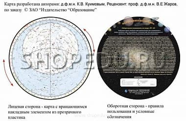 Подвижная карта звездного неба (А4) Издательство ОБРАЗОВАНИЕ