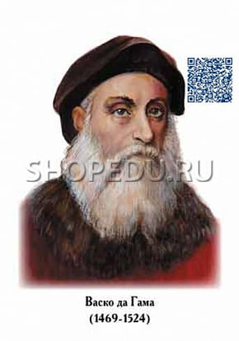 ВЕЛИКИЕ ПУТЕШЕСТВЕННИКИ. Портреты Издательство ОБРАЗОВАНИЕ