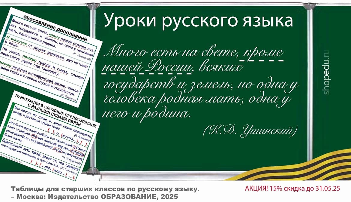 Уроки русского языка