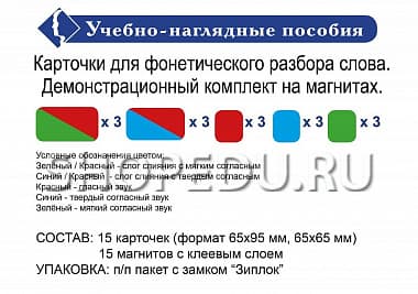 ФОНЕТИКА карточки на магнитах Издательство ОБРАЗОВАНИЕ