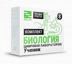 Ученический (Bluetooth) Комплект по биологии "Точки роста" RELAB