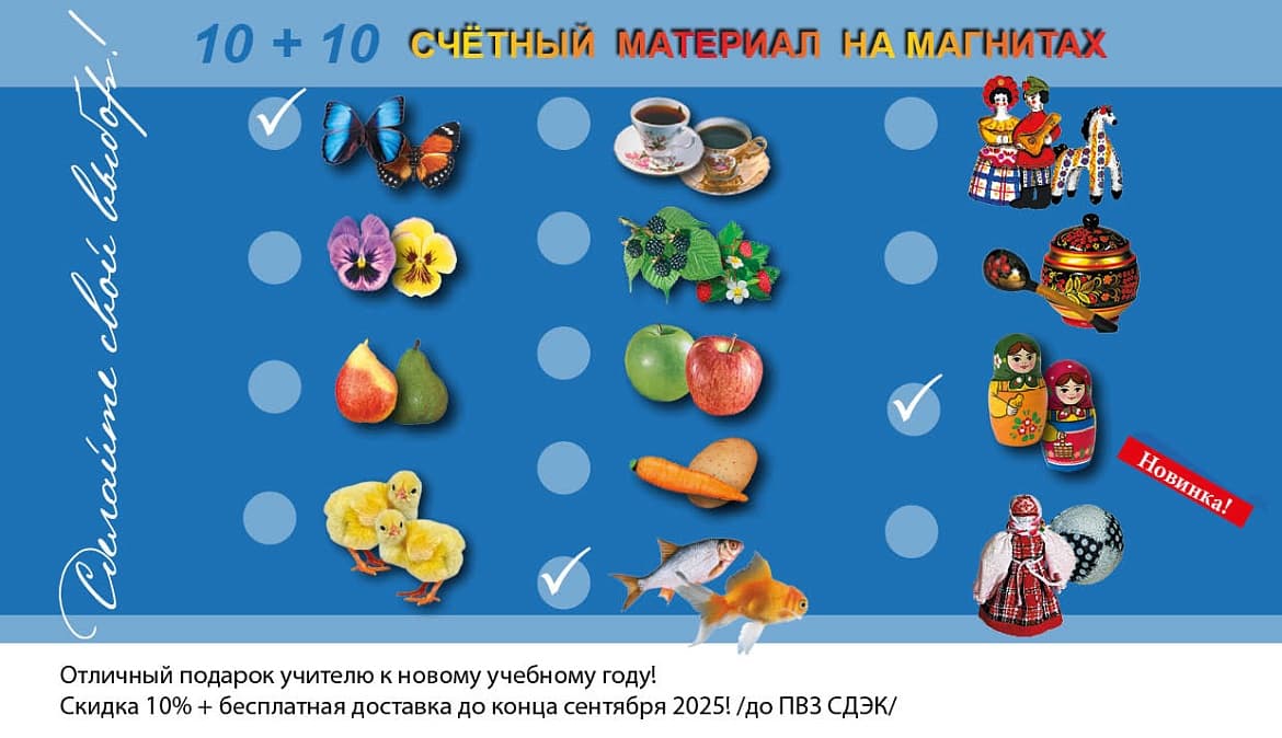 Счетный материал на магнитах