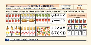 Счетный материал. КАРТОЧКИ Издательство ОБРАЗОВАНИЕ