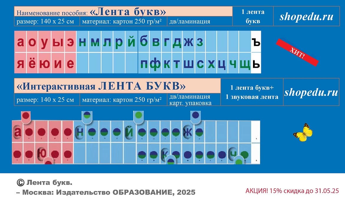 Лента букв