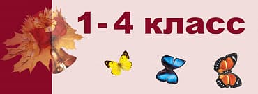 Наглядные пособия для начальной школы Наглядные пособия для начальной школы